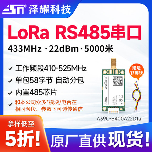 泽耀LoRa485串口模块稳定抗干扰