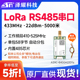 泽耀LORA远距离无线RS485通讯串口数据透传模块内置485芯片小体积