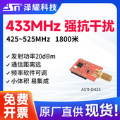 数传 433MHz无线模块 透传 兼容SI4463 无线收发 SI4438 SPI射频