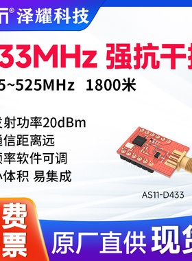 433MHz无线模块|SI4438|SPI射频|兼容SI4463|无线收发/数传/透传