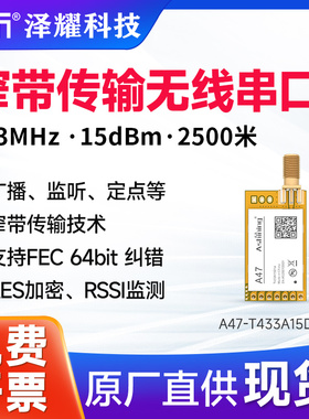 433M模块无线串口UART窄带传输抗干扰CC1125低功耗2500米远距离