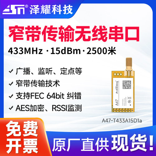 泽耀无线串口模块窄带传输抗干扰