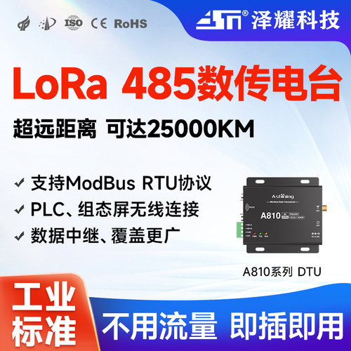 LoRa485无线中继电台DTU模块