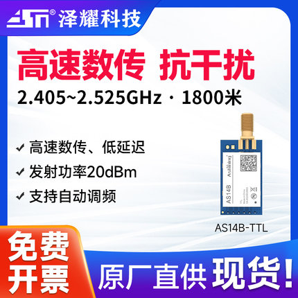 2.4G工业级无线数传串口模块|远距离透传|可一对多通讯|UART接口