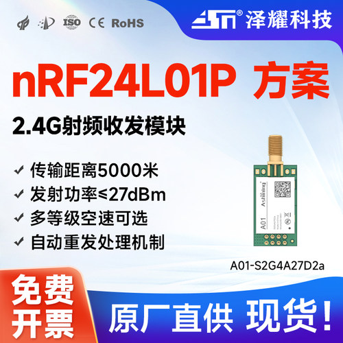 2.4G挪威无线射频收发模块SPI