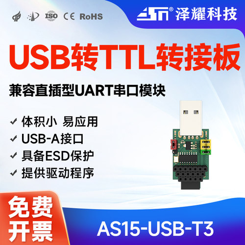 无线串口模块刷机通信转接