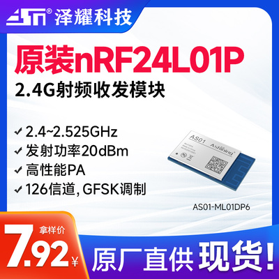 工业级nRF24L01P低功耗无线模块