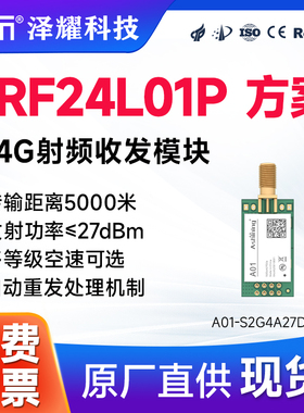 2.4G挪威版nRF24L01P无线射频收发模块工业级SPI大功率5000米 LNA