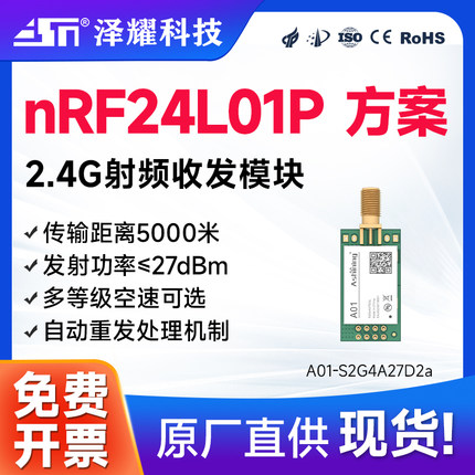 2.4G挪威版nRF24L01P无线射频收发模块工业级SPI大功率5000米 LNA