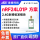 2.4G挪威版 nRF24L01P无线射频收发模块工业级SPI大功率5000米 LNA