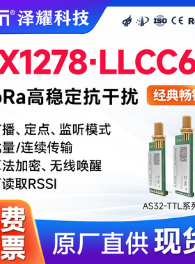 LORA模块433M无线通信串口收发模块UART 通用性强3000M稳定SX1278