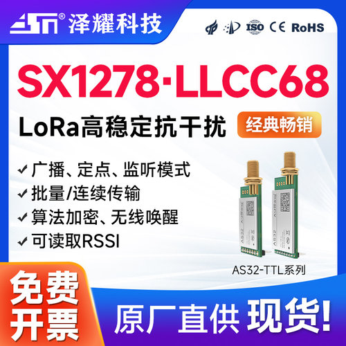 lora模块433m无线通信串口收发
