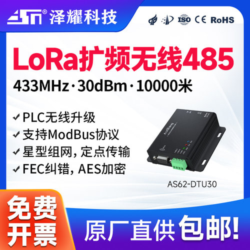 LORA模块无线通讯10KM数传电台