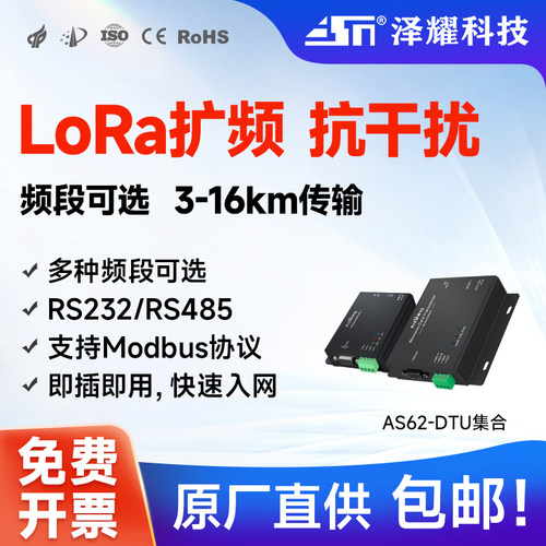 SX1278无线DTU模块433M数传电台