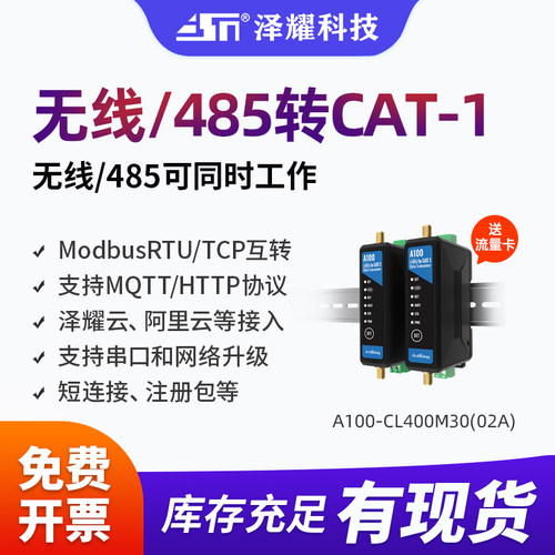 泽耀4G网关LoRa/485串口转Cat1