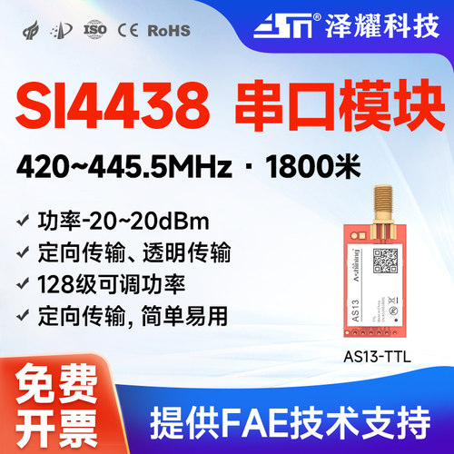 433M无线串口收发模块