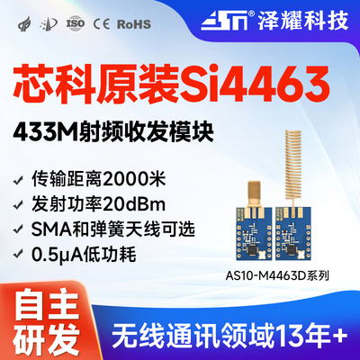 433M远距离SI4463无线通信模块