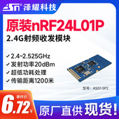 无线射频模块nRF24L01 LNA远距离数传2.4G大功率工业级SPI贴片