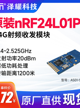 无线射频模块nRF24L01 PA+LNA远距离数传2.4G大功率工业级SPI贴片