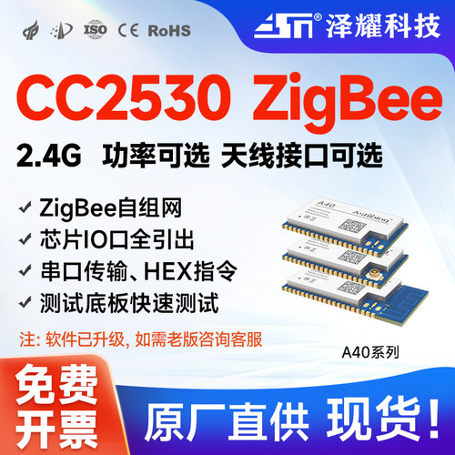 CC2530自组网无线透传Zigbee模块