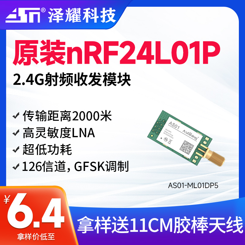 2.4G无线射频传输模块原装nRF24L01+PA+LNA无线透传数传模块SPI-封面