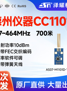 泽耀无线模块CC1101芯片433M数传射频模块/NRF905/SI4432/si4463