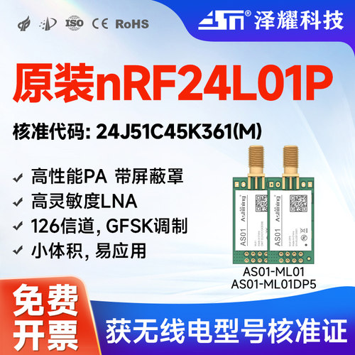 2.4g无线射频传输模块原装