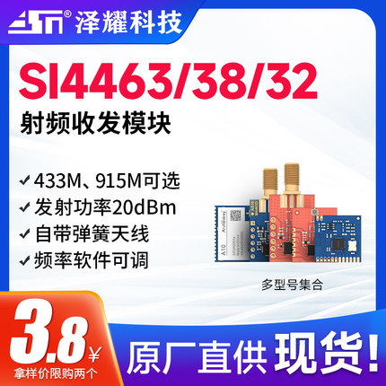 泽耀433M原装SI4463|4432方案无线通信收发数传模块强穿透高性能