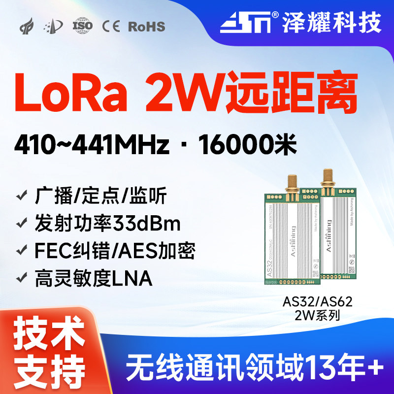 433M无线串口LORA模块2W大功率16km远距离高性能PA+LNA数据加密