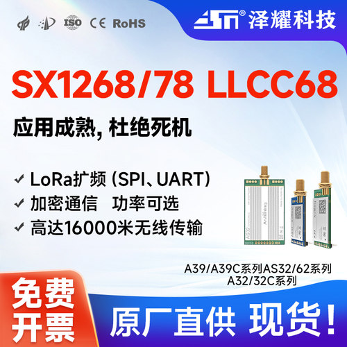 LORA模块无线通信串口模块