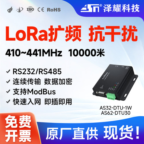 LORA模块无线通讯10KM数传电台