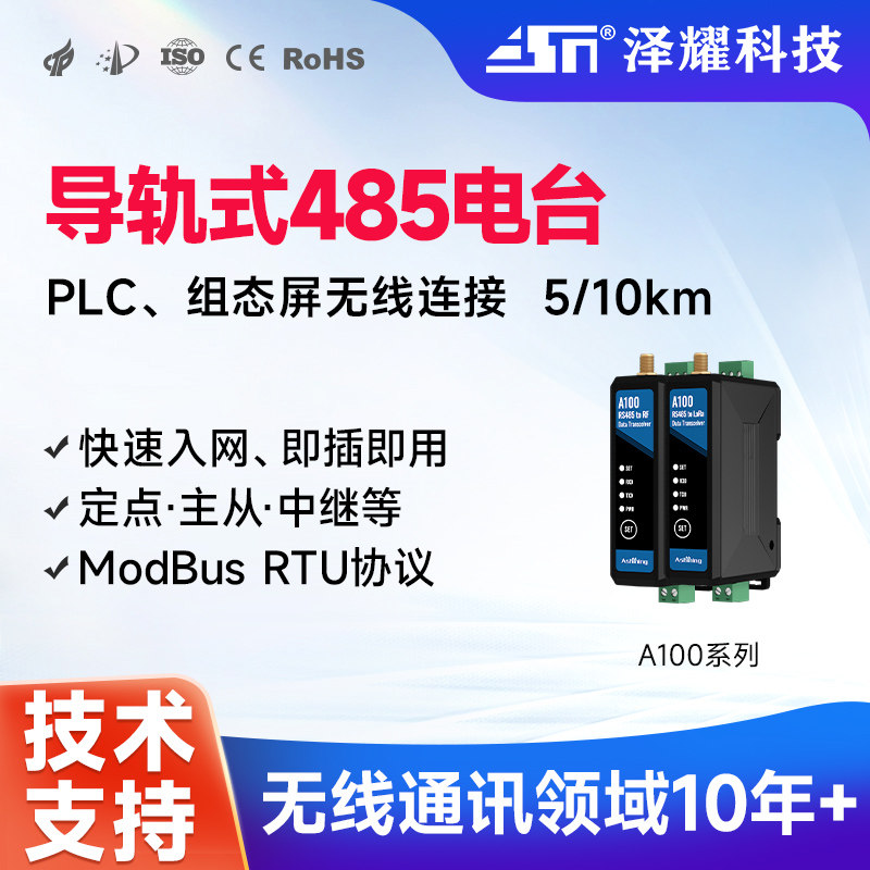 LoRa导轨式485通讯模块数传电台图片