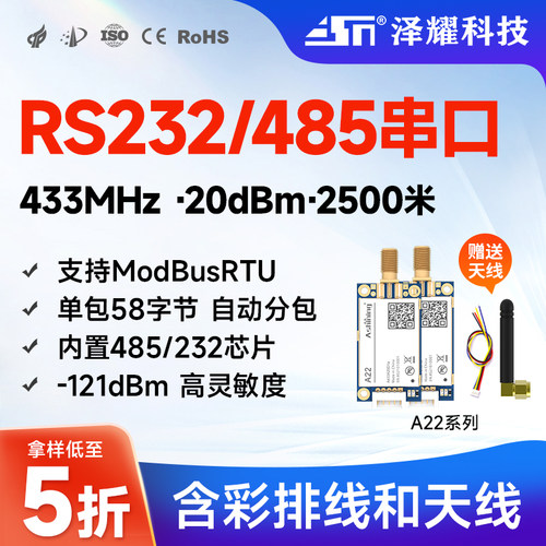 433M无线串口模块RS232/485接口