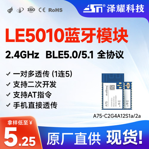 2.4G无线蓝牙串口模块手机透传