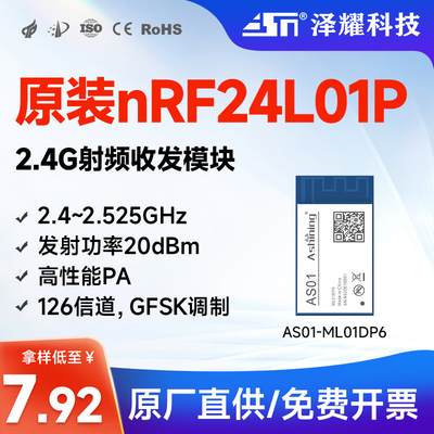 工业级nRF24L01P低功耗无线模块