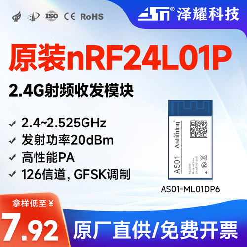 工业级nRF24L01P低功耗无线模块