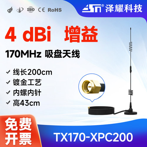 170MHz无线模块强磁防水吸盘天线