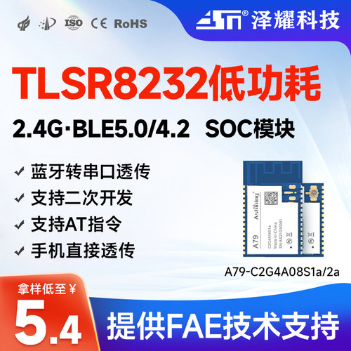 2.4G无线BLE蓝牙转串口透传模块