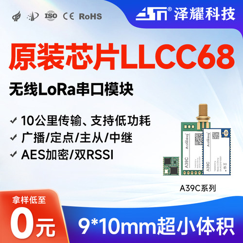 lora模块LLCC68远距离