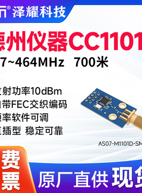 无线模块CC1101/433M/数传/收发/类SI4432工业级射频串口通讯透传