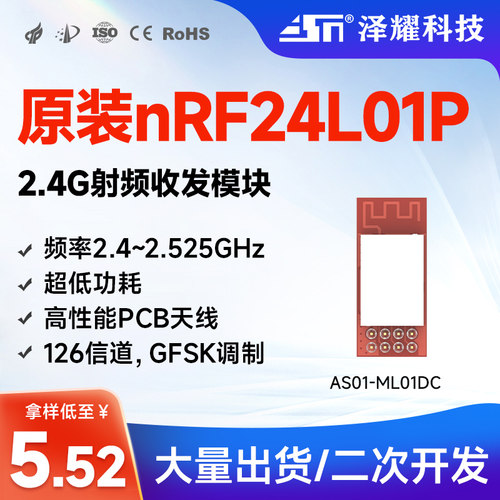2.4G无线收发数传模块nRF24L01
