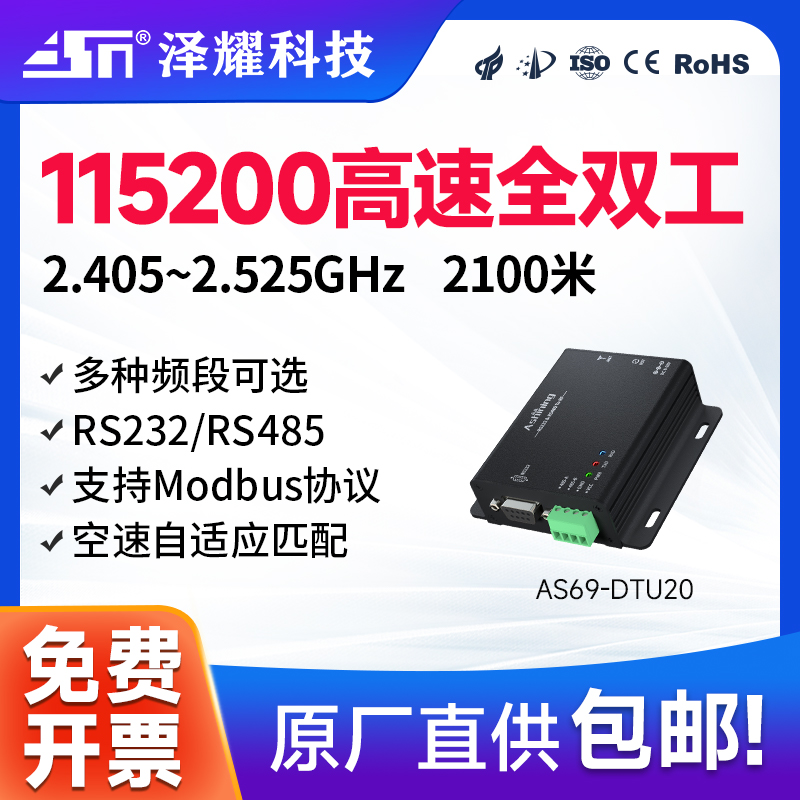 全双工2.4G无线DTU数传电台模块