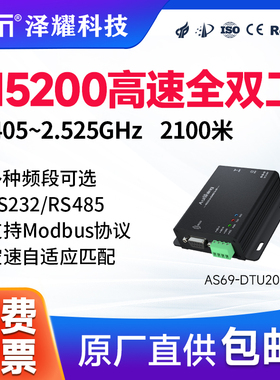 全双工2.4G无线DTU数传电台SI24R1模块高速双向连续传输RS485/232