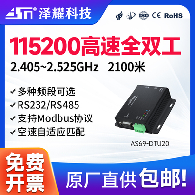 全双工2.4G无线DTU数传电台模块