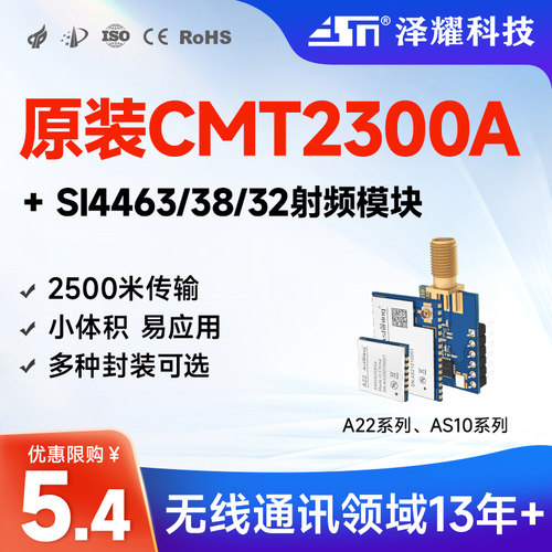 CMT2300A芯片无线收发模块
