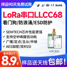 LoRa模块LLCC68替SX1278射频433无线串口收发模块中继透传远距离