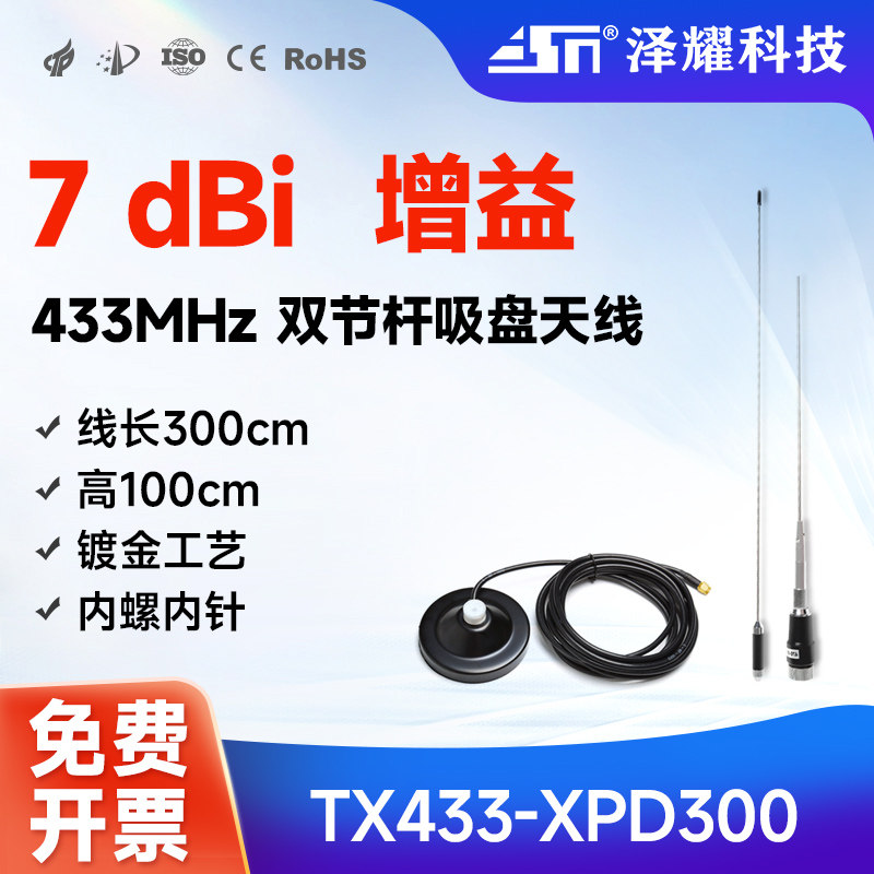 泽耀户外防水天线双节杆SMA吸盘天线高增益7dBi433M适用无线模块