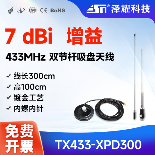 泽耀防水吸盘天线SMA双节杆