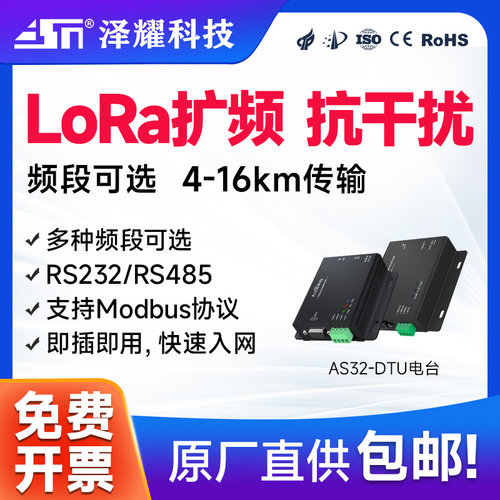 升级版扩频通讯modbus数传电台