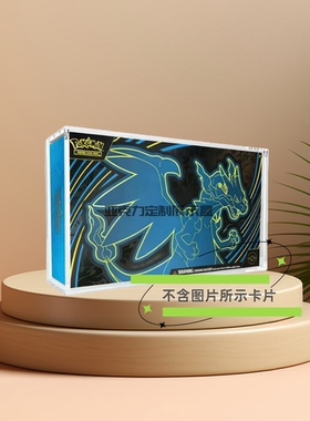 亚克力展示盒磁吸款适用于宝可梦PTCG原盒收藏Mega 喷火龙 UPC